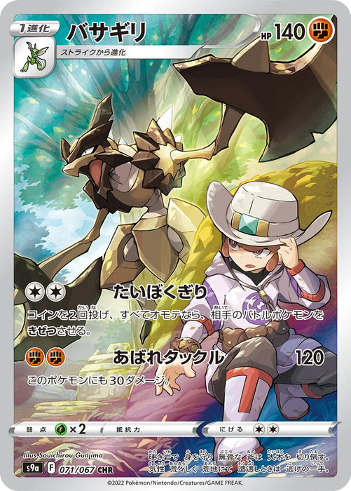 Kleavor : BATTLE REGION - 071/067