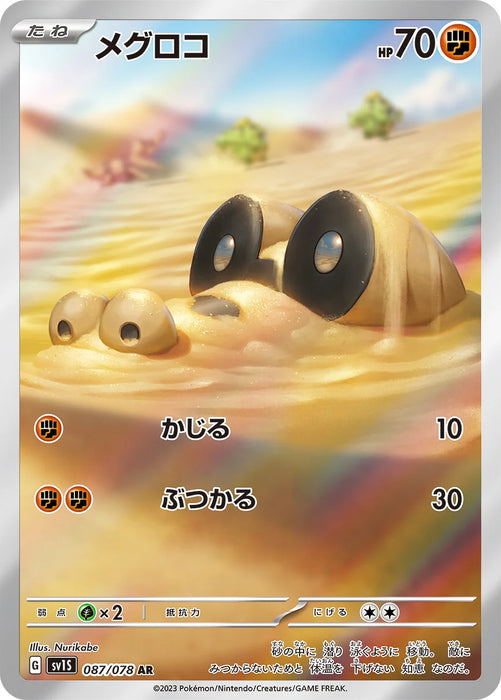 Sandile : SCARLET EX - 087/078