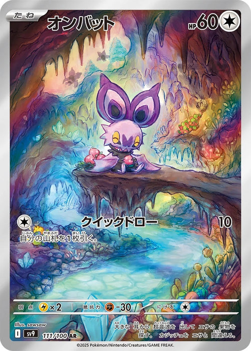 Noibat : BATTLE PARTNERS - 111/100