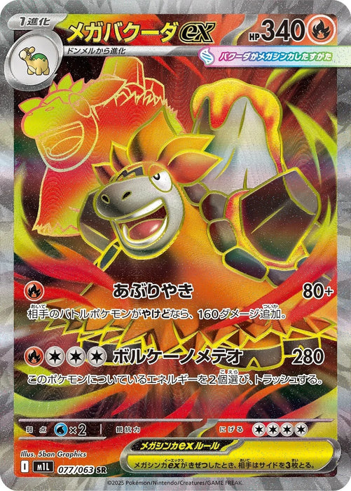Mega Camerupt ex : MEGA BRAVE - 077/063