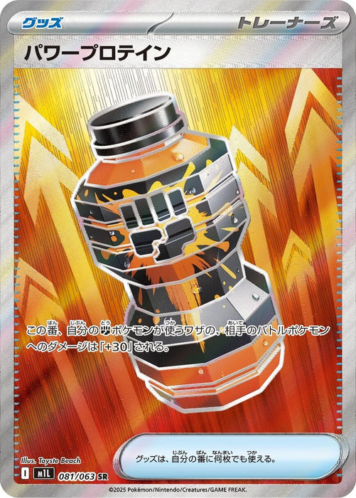 Premium Power Protein : MEGA BRAVE - 081/063