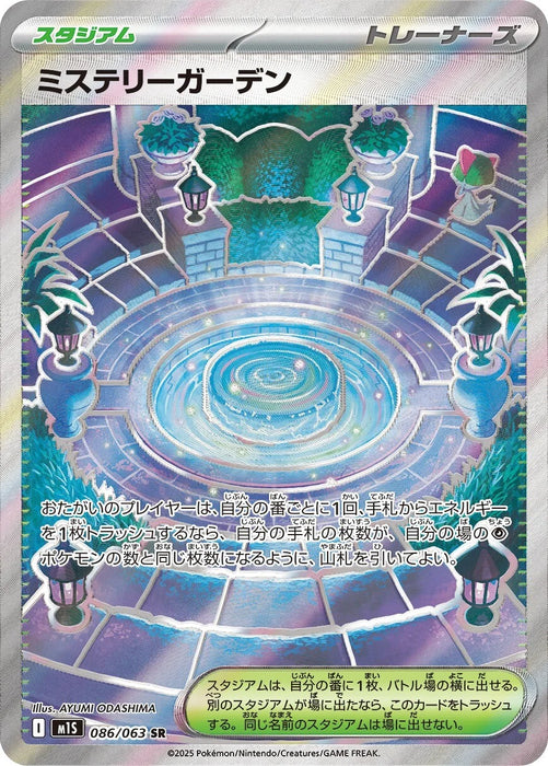 Mystery Garden : MEGA SYMPHONIA - 086/063