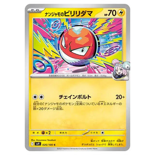 Iono's Voltorb : BATTLE PARTNERS - 026/100
