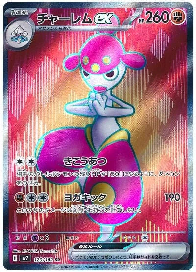 Medicham ex : STELLA MIRACLE - 120/102