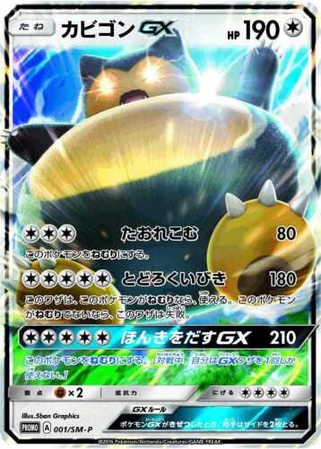 Snorlax GX : PROMO - 1/SM-P