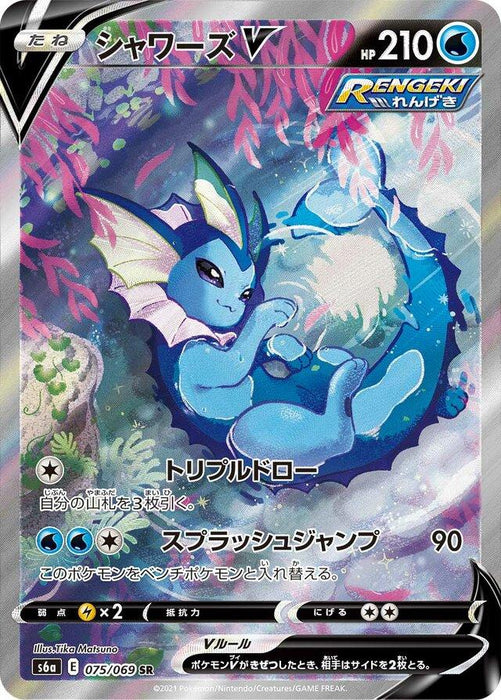 Vaporeon V : EEVEE HEROES - 075/069