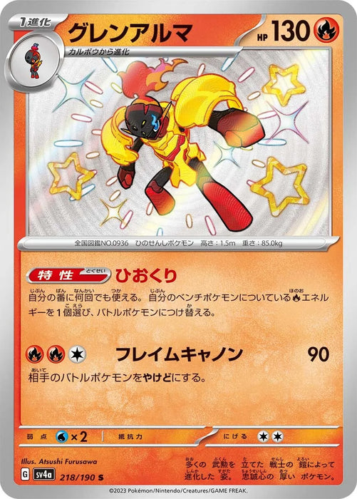 Armarouge : SHINY TREASURE EX - 218/190