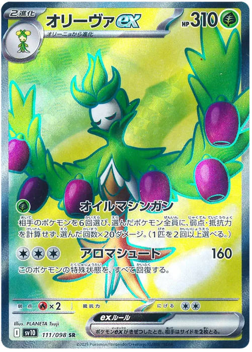 Arboliva ex : GLORY OF TEAM ROCKET - 111/98