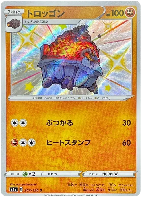 Carkol : SHINY STAR V - 267/190