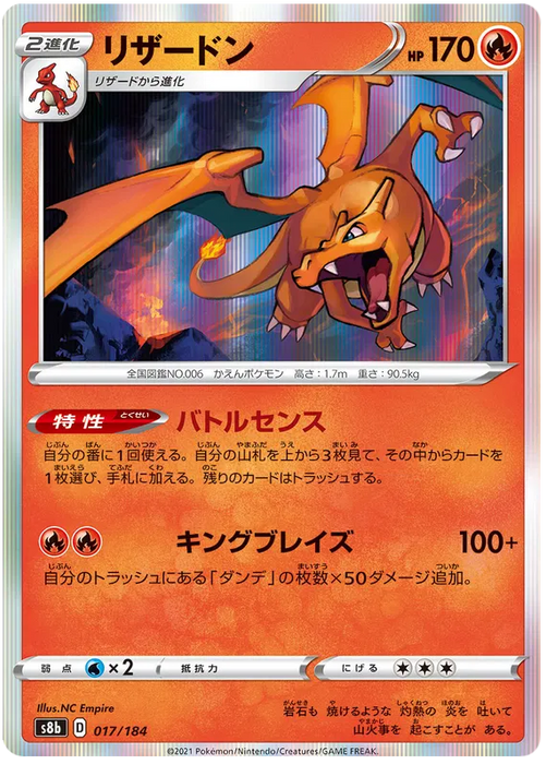Charizard : VMAX CLIMAX (Holo) - 017/184