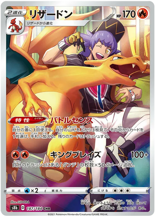 Charizard : VMAX CLIMAX - 187/184
