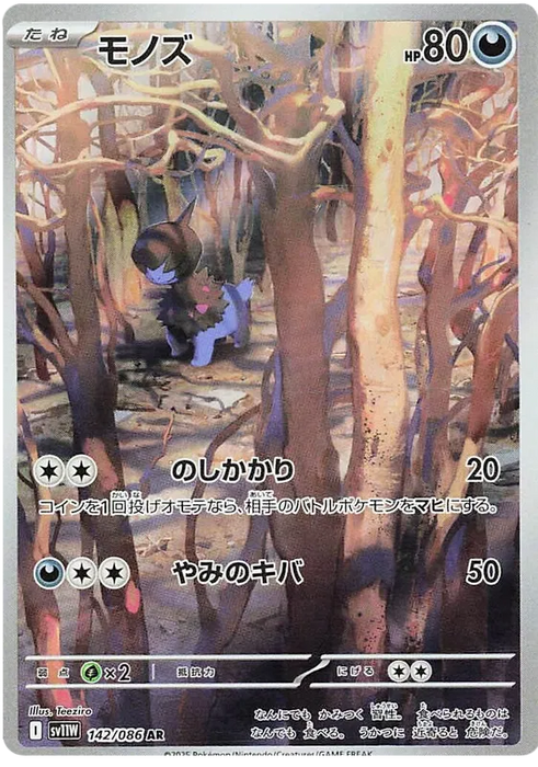 Deino : WHITE FLARE JP - 142/086