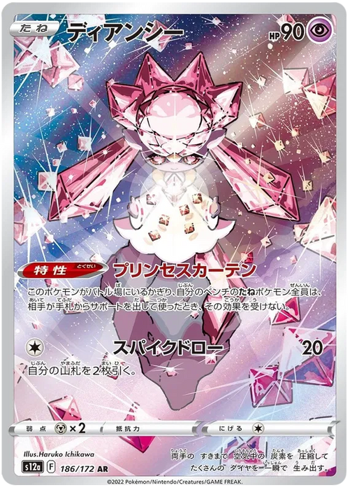 Diancie : VSTAR UNIVERSE - 186/172