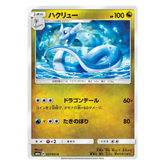 Dragonair : DRAGON STORM - 027/053