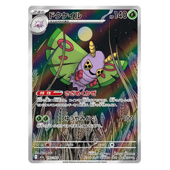 Dustox : MEGA DREAM EX - 195/193