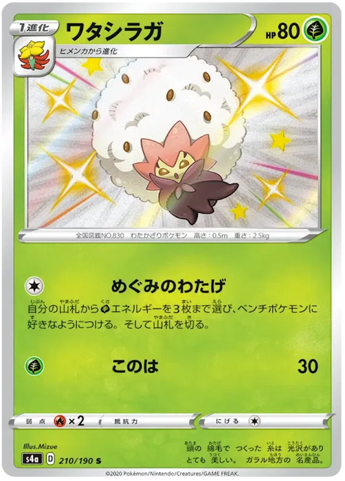 Eldegoss : SHINY STAR V - 210/190