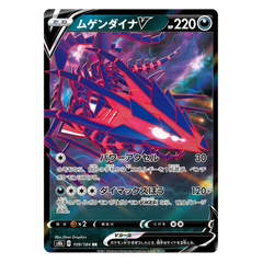Eternatus V : VMAX CLIMAX - 109/184