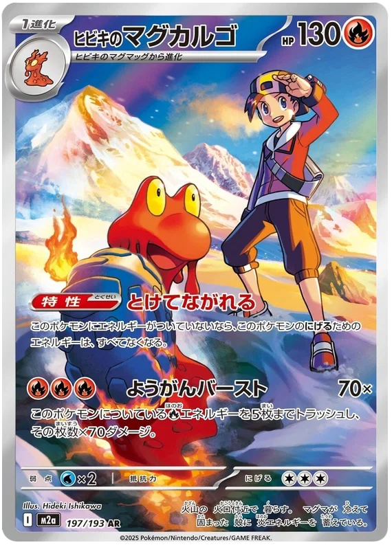 Ethan's Magcargo : MEGA DREAM EX - 197/193