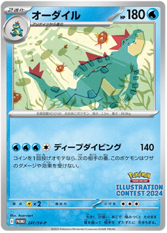 Feraligatr : PROMO - 241/SV-P