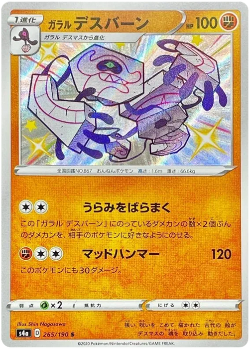 Galarian Runerigus : SHINY STAR V - 265/190