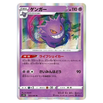 Gengar : JP SWORD (Holo) 025/060