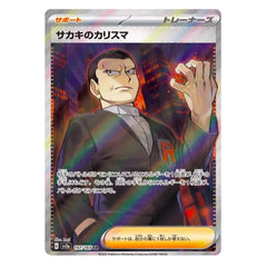 Giovanni's Charisma : POKEMON 151 - 197/165