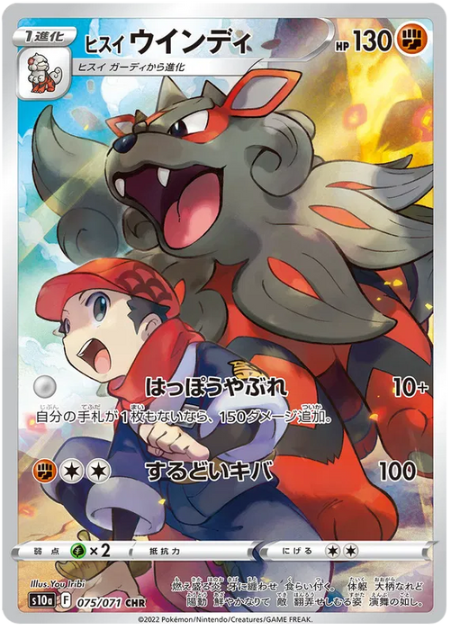 Hisuian Arcanine : DARK PHANTASMA - 075/071