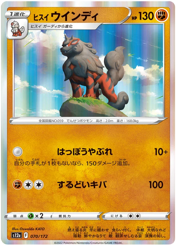 Hisuian Arcanine : VSTAR UNIVERSE (Holo) - 070/172