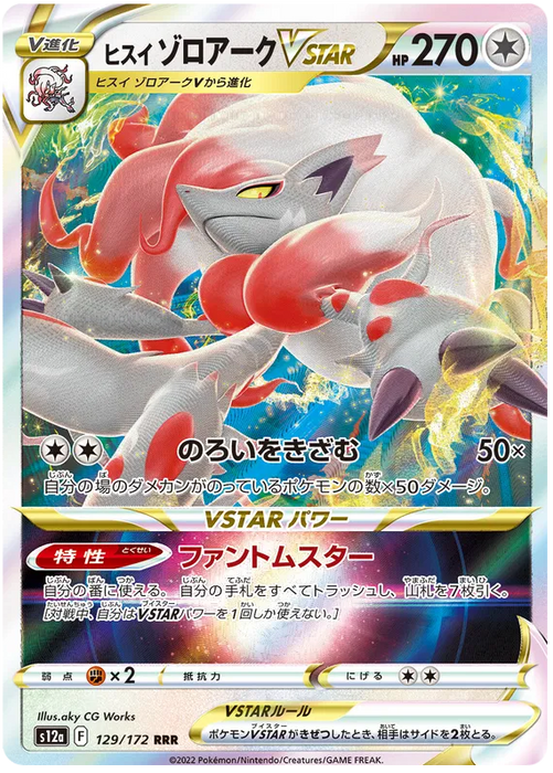 Hisuian Zoroark VSTAR : VSTAR UNIVERSE - 129/172