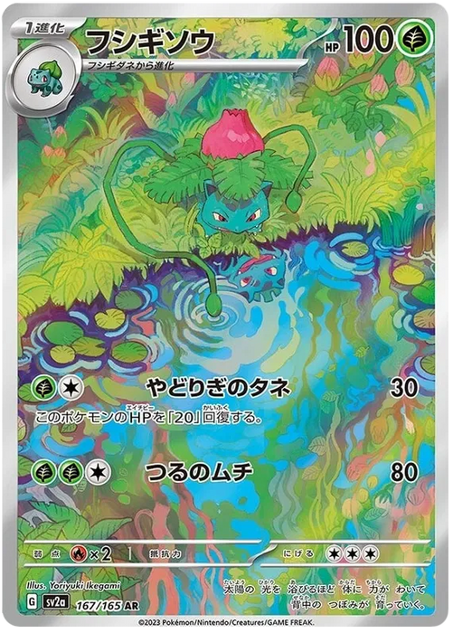 Ivysaur : POKEMON 151 - 167/165
