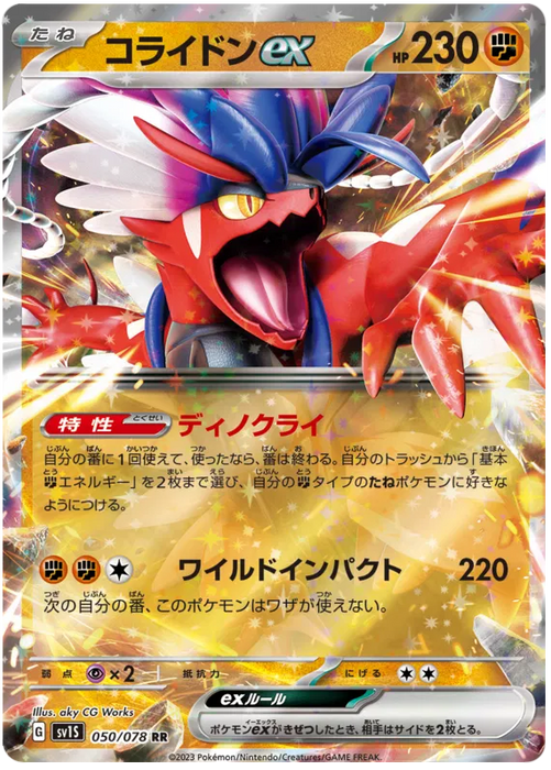 Koraidon ex : SCARLET EX - 050/078