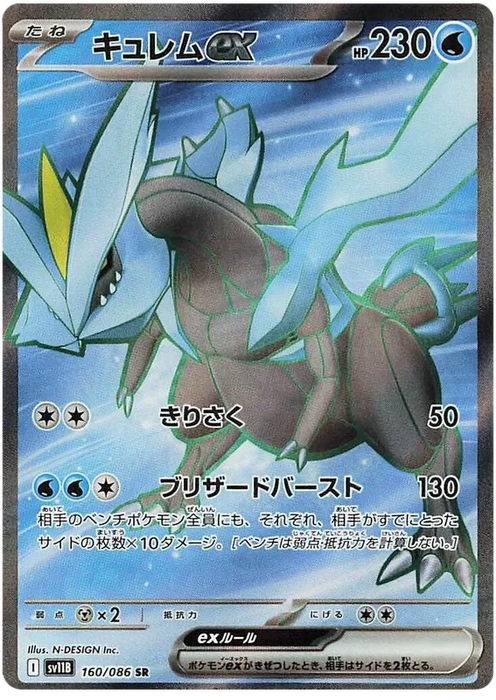 Kyurem ex : BLACK BOLT JP - 160/086