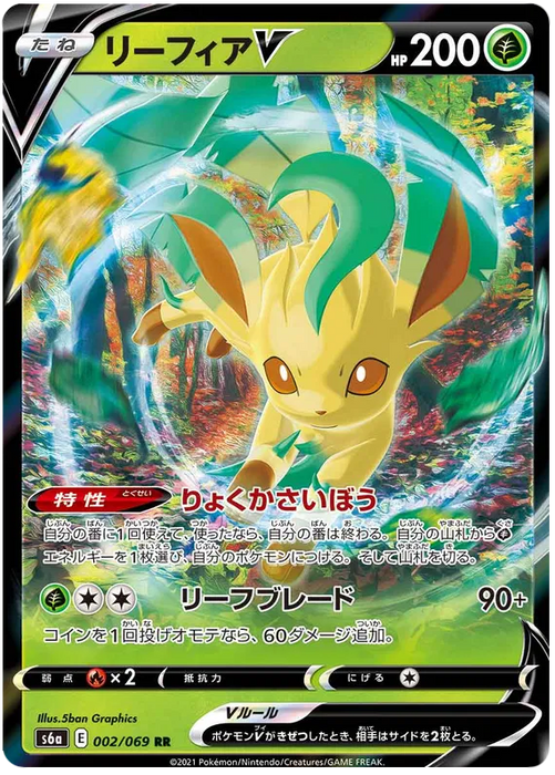 Leafeon V : EEVEE HEROES - 002/069