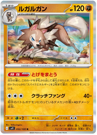Lycanroc : BATTLE PARTNERS (Holo) - 052/100