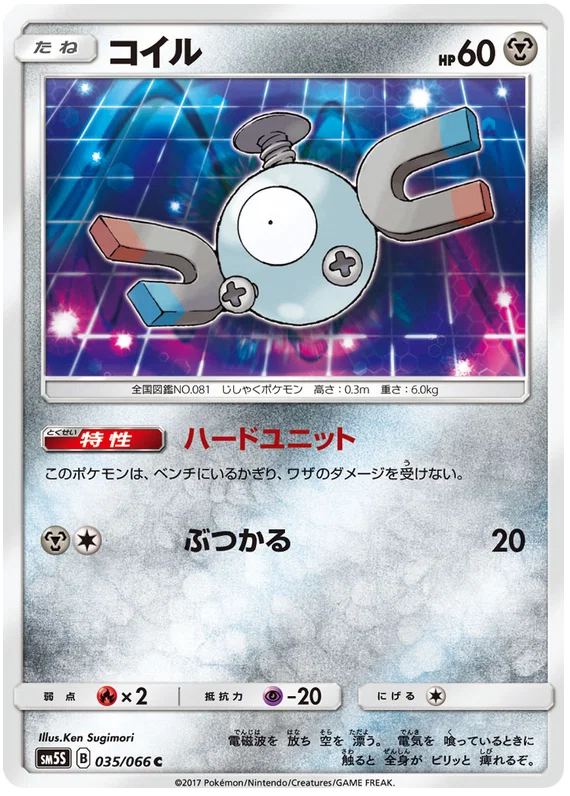 Magnemite : ULTRA SUN - 035/066