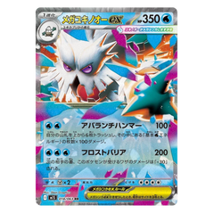 Mega Abomasnow ex : MEGA SYMPHONIA - 018/63