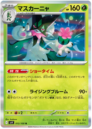 Meowscarada : BATTLE PARTNERS (Holo) - 012/100