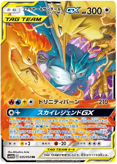 Moltres & Zapdos & Articuno GX : SKY LEGEND - 035/054