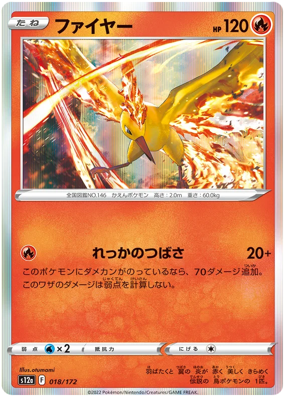 Moltres : VSTAR UNIVERSE (Holo) - 018/172