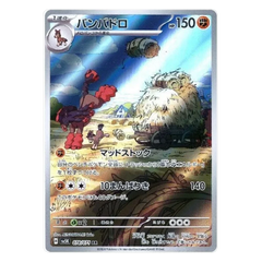 Mudsdale : WILD FORCE - 078/071