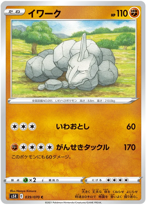 Onix : RAPID STRIKE MASTER - 039/070