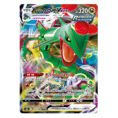 Rayquaza VMAX : VMAX CLIMAX - 120/184