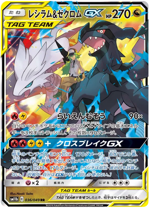 Reshiram & Zekrom GX : DREAM LEAGUE - 036/049