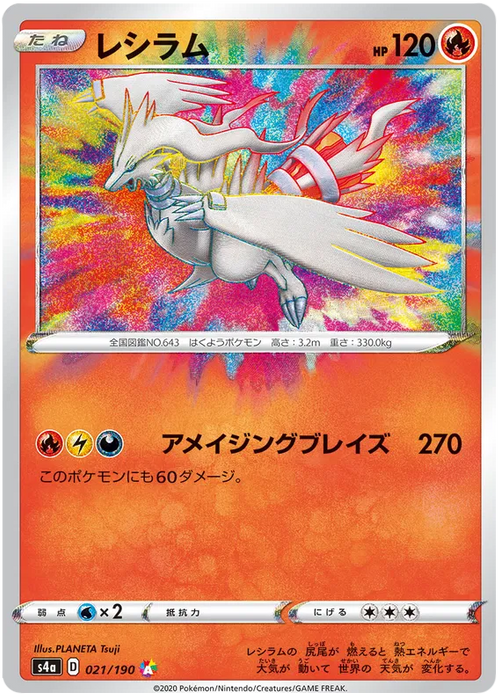 Reshiram : SHINY STAR V - 021/190