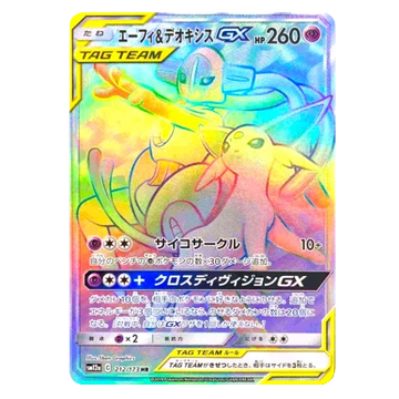 Espeon & Deoxys GX : TAG TEAM GX ALL STARS - 212/173