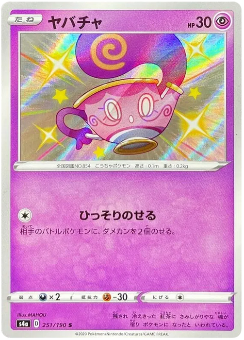 Sinistea : SHINY STAR V - 251/190