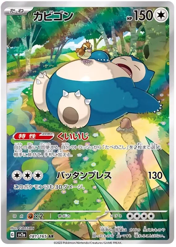 Snorlax : POKEMON 151 - 181/165