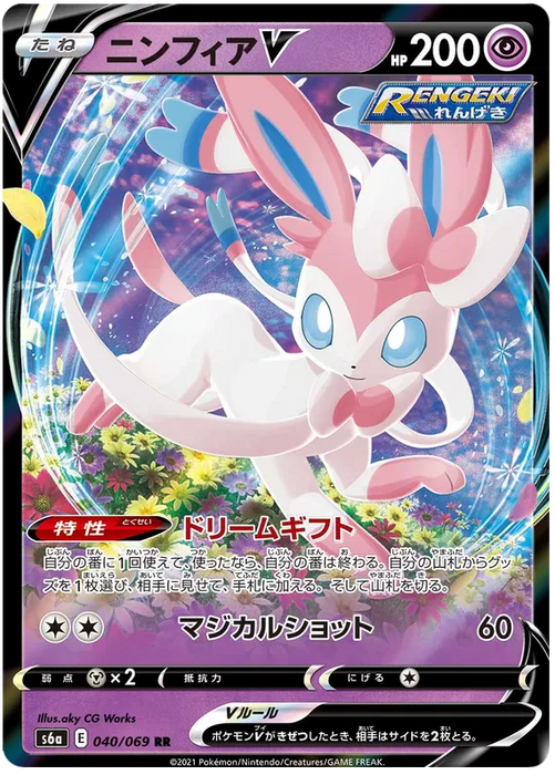 Sylveon V : EEVEE HEROES - 040/069