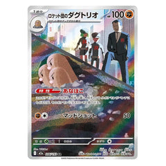 Team Rocket's Dugtrio : MEGA DREAM EX - 206/193