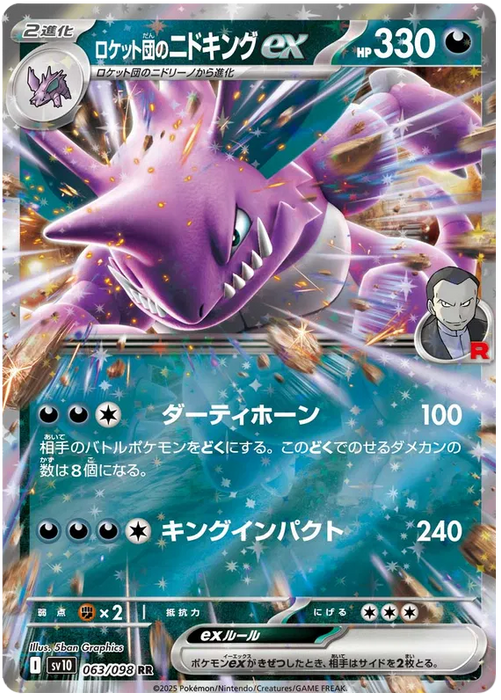 Team Rocket's Nidoking ex : GLORY OF TEAM ROCKET - 063/098